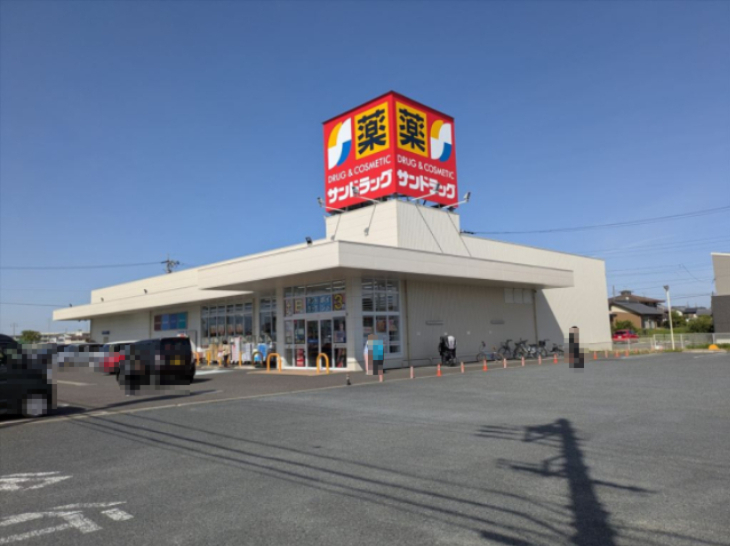 ドラックストア　サンドラッグ 熊之庄店（ドラッグストア）まで1782m