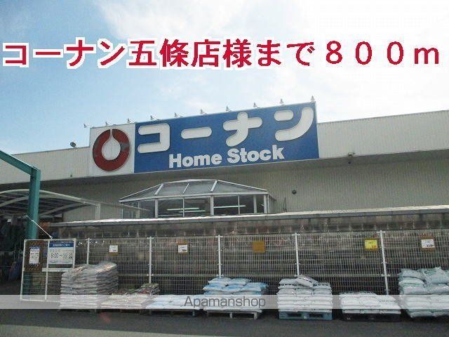 その他　コーナン五條店様（その他）まで800m