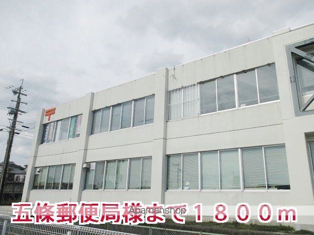 その他　五條郵便局様（その他）まで1800m