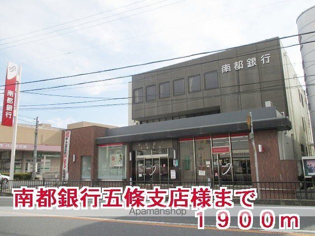 その他　南都銀行五條支店様（その他）まで1900m