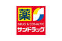ドラックストア　サンドラッグ八尾木の本店（ドラッグストア）まで514m