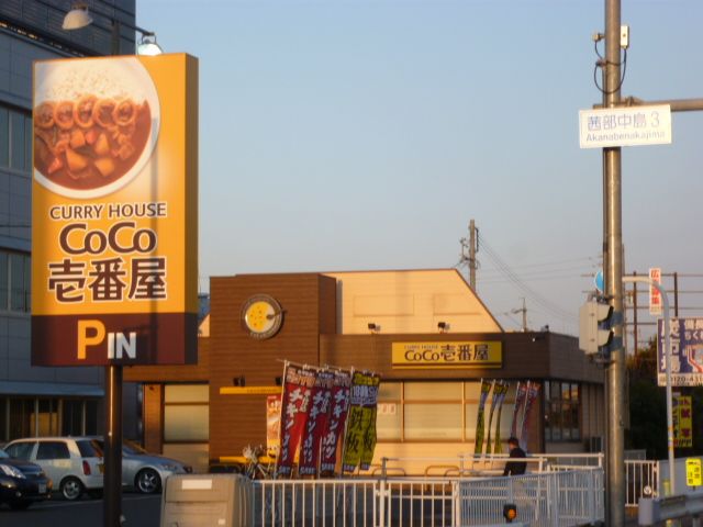 飲食店　ココ壱番屋（飲食店）まで520m
