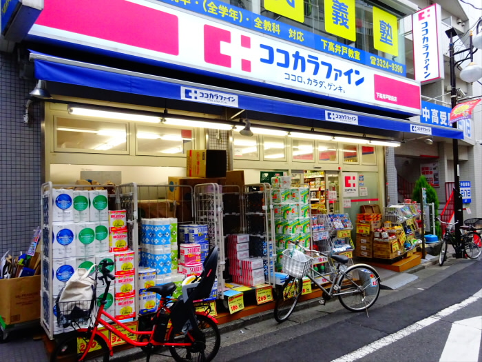 ドラックストア　ココカラファイン薬局　下高井戸店（ドラッグストア）まで376m