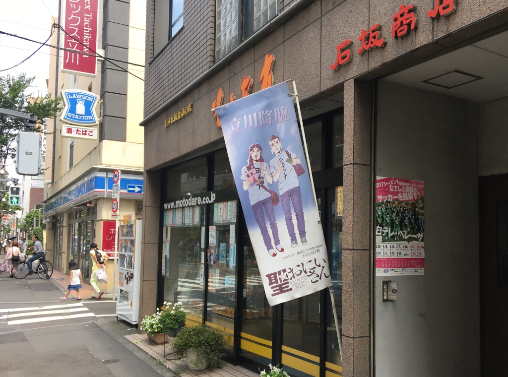 ショッピングセンター　もとだれ総本舗　石坂商店（ショッピングセンター）まで74m