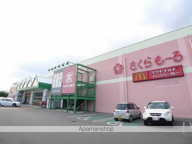 ショッピングセンター　さくらもーる（ショッピングセンター）まで1300m