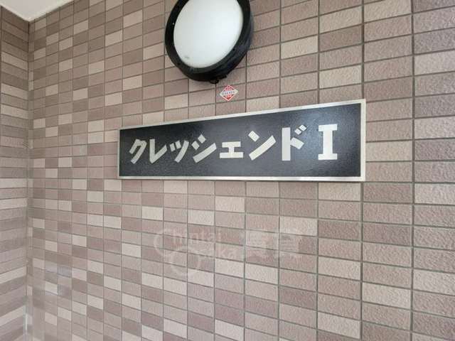 【茨木市中津町のマンションのその他】