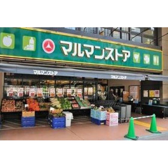 スーパー　マルマンストア日暮里（スーパー）まで148m