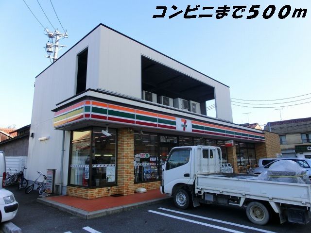 コンビニ　セブンイレブン（コンビニ）まで500m