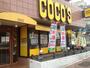 飲食店　COCO’S千川店（飲食店）まで443m