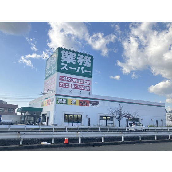 スーパー　業務スーパー平成店（スーパー）まで449m