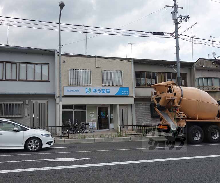 ドラックストア　みささぎゆう薬局（ドラッグストア）まで400m