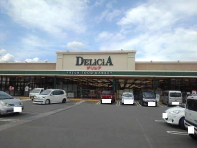 スーパー　デリシア安茂里店（スーパー）まで500m