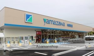 スーパー　ヤマザワ　中野栄店（スーパー）まで300m