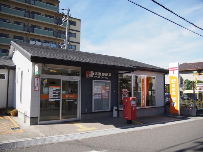 郵便局　西信達郵便局（郵便局）まで383m