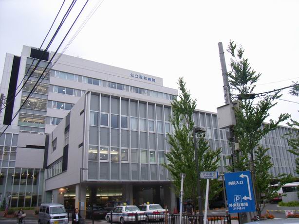 病院　公立昭和病院（病院）まで687m