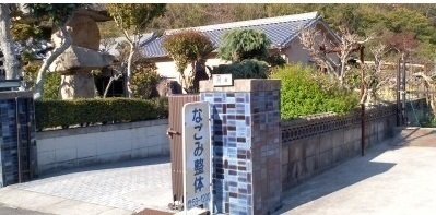 その他　なごみ整体まで300m
