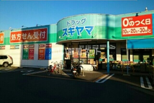 ドラックストア　ドラッグスギヤマ 宝店（ドラッグストア）まで508m