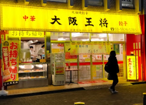 飲食店　大阪王将東長崎店（飲食店）まで721m