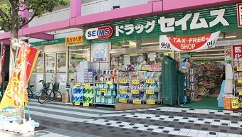 ドラックストア　ドラッグセイムス 墨田両国店（ドラッグストア）まで50m
