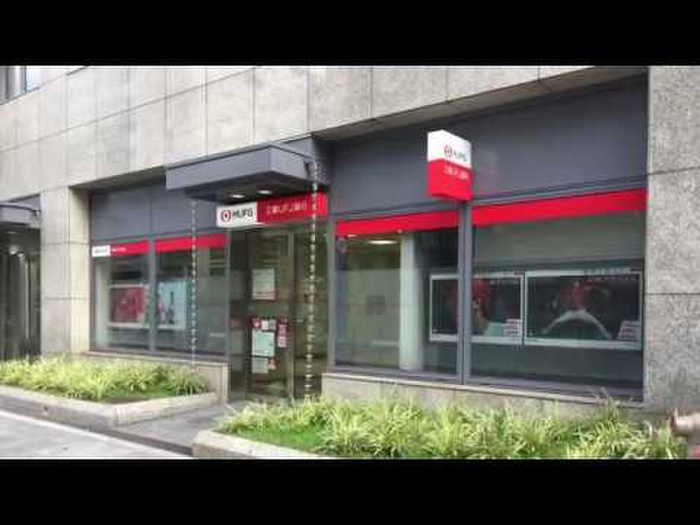 銀行　三菱UFJ銀行（銀行）まで326m