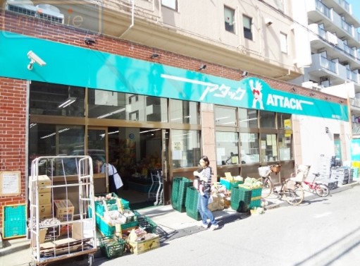 スーパー　アタック船橋湊町店（スーパー）まで665m