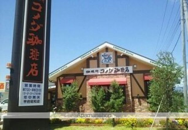 飲食店　コメダ珈琲店甲府昭和（飲食店）まで550m
