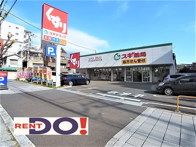 ドラックストア　スギドラッグ 本山南店（ドラッグストア）まで349m