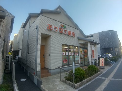 ドラックストア　あけぼの薬局奏の杜店（ドラッグストア）まで223m