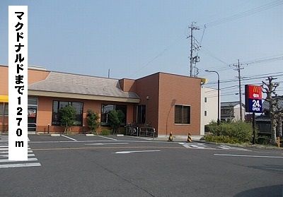 その他　マクドナルド（その他）まで1270m