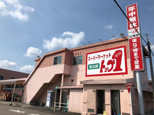 その他　トップワン江南店（その他）まで465m