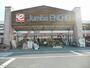 ホームセンター　ジャンボエンチョー 掛川店（ホームセンター）まで260m