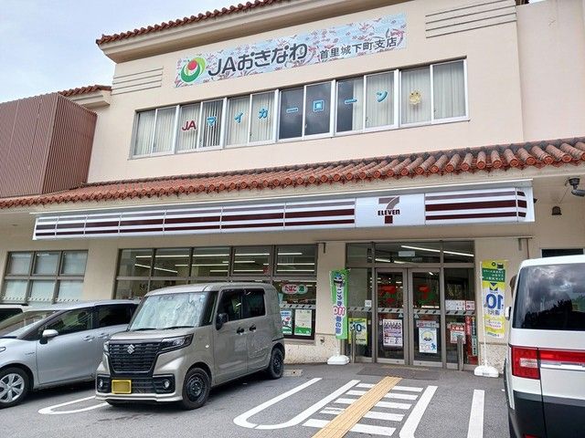 コンビニ　首里城下町JAおきなわ店（コンビニ）まで559m