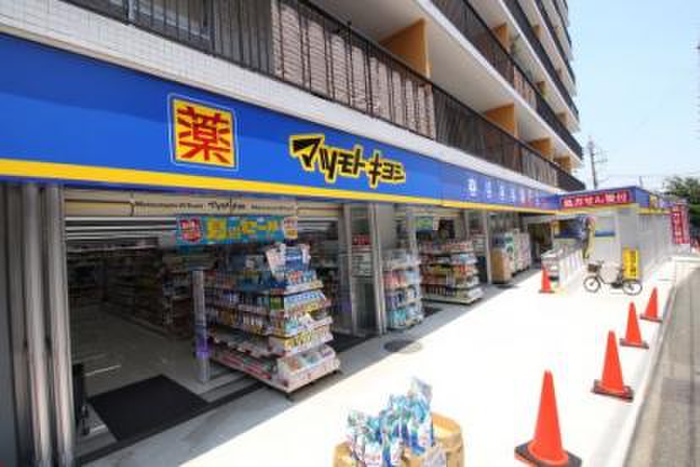 ドラックストア　マツモトキヨシ上野毛店（ドラッグストア）まで350m