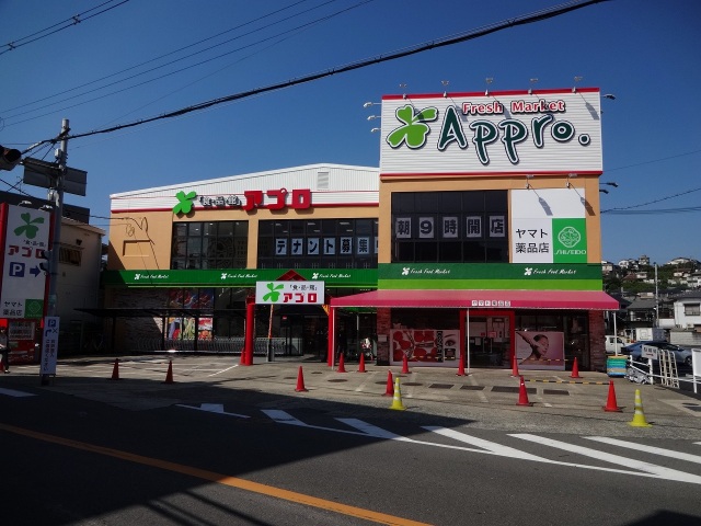 スーパー　食品館アプロ国分店（スーパー）まで346m