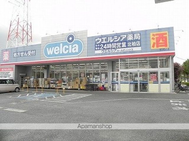 ドラックストア　ウエルシア北柏店（ドラッグストア）まで1800m