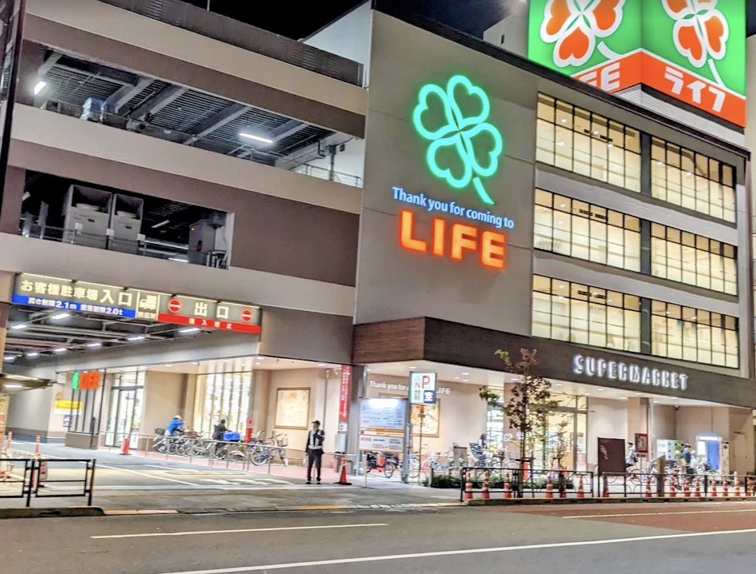 スーパー　ライフ東日暮里店（スーパー）まで254m