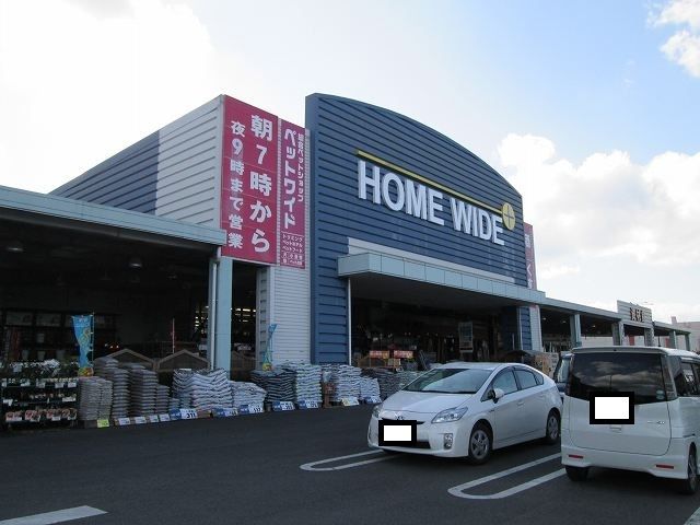 ホームセンター　ホームワイド都城店（ホームセンター）まで1200m
