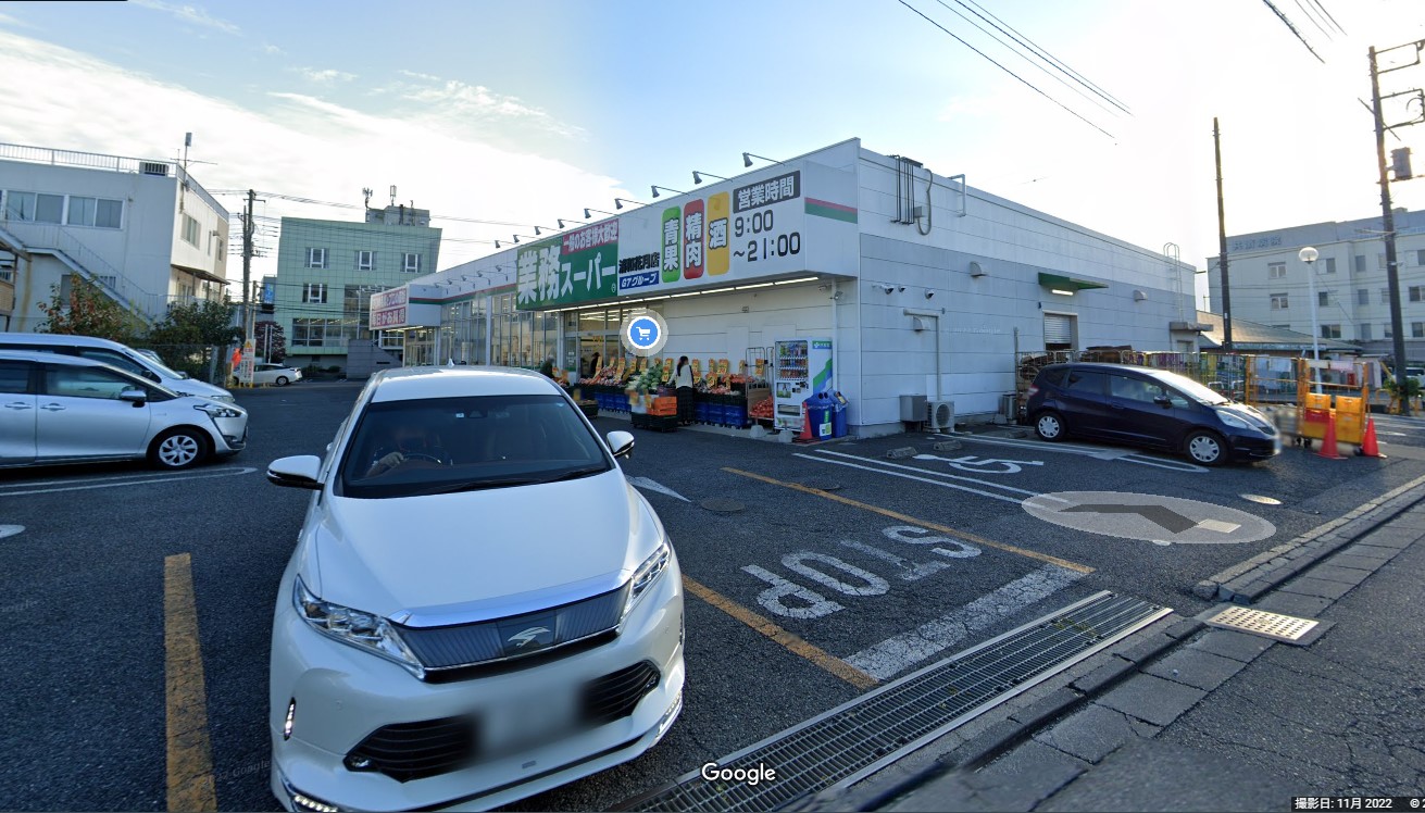 スーパー　業務スーパー浦和花月店（スーパー）まで469m
