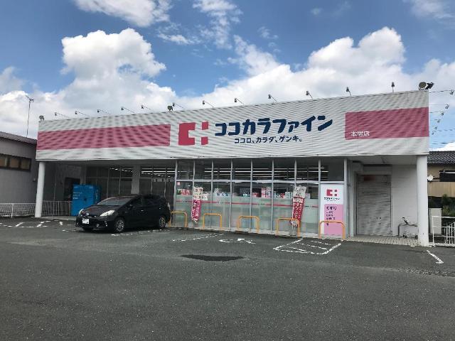 その他　ココカラファイン本宿店（その他）まで1070m