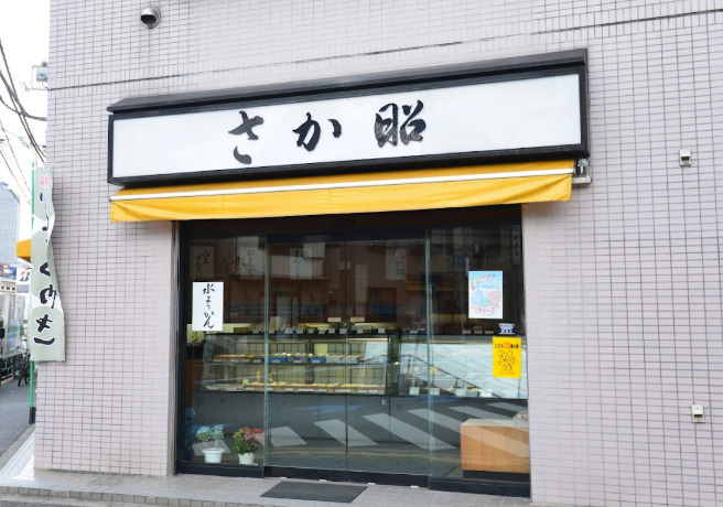 飲食店　さか昭 大橋店（飲食店）まで591m