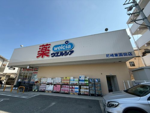 ドラックストア　ウエルシア尼崎東園田店（ドラッグストア）まで544m