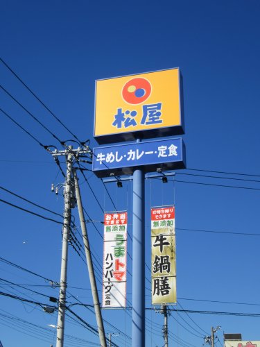 飲食店　松屋 甲府国母店（飲食店）まで650m