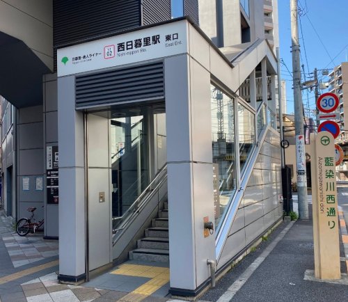 その他　西日暮里駅（その他）まで2260m