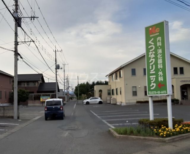 病院　くつなクリニック（病院）まで474m
