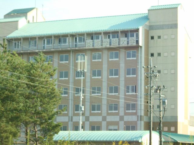 大学・短大　東海学園大学 三好キャンパス（大学・短大）まで532m