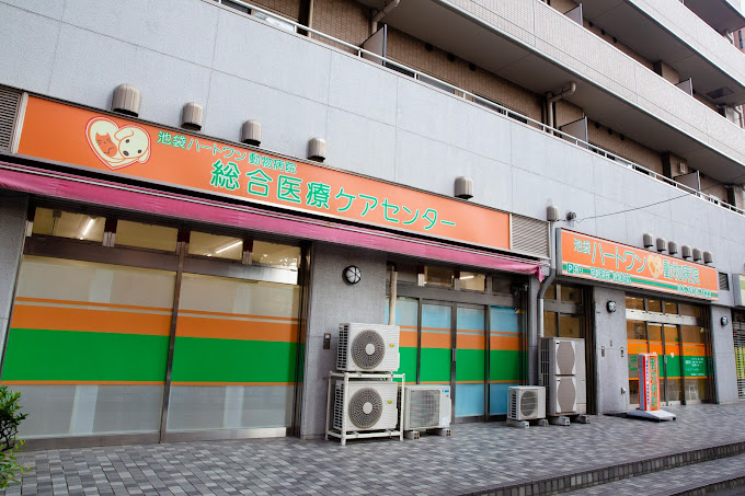 病院　池袋ハートワン動物病院（病院）まで430m