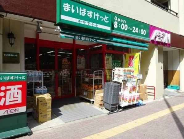 スーパー　まいばすけっと 幡ヶ谷2丁目店（スーパー）まで546m