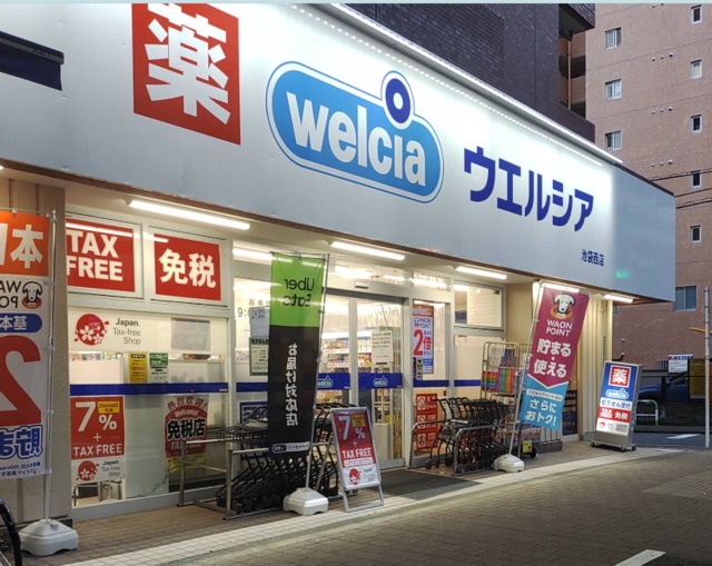 ドラックストア　ウエルシア池袋西店（ドラッグストア）まで142m