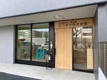 幼稚園・保育園　さつきの森保育園（幼稚園・保育園）まで783m