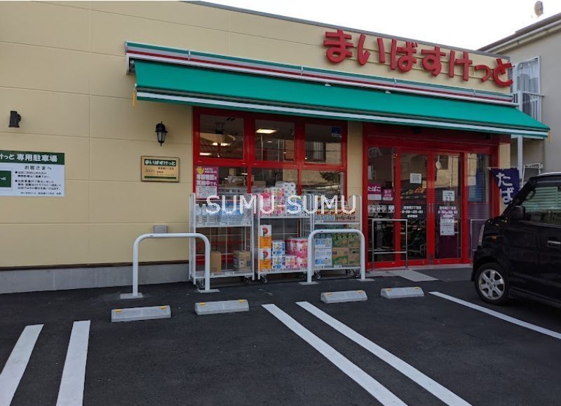 スーパー　まいばすけっと西寺尾3丁目店（スーパー）まで490m